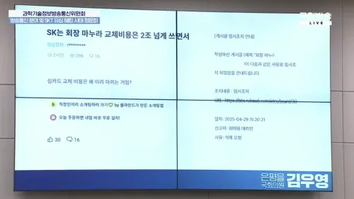 파일:방송통신 분야 및 SKT 유심 해킹 사태 청문회 1부.png