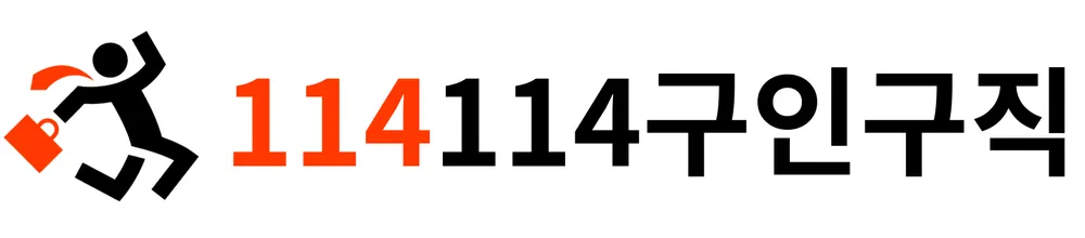 파일:114114구인구직.png