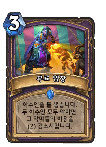 파일:무료 입장.png