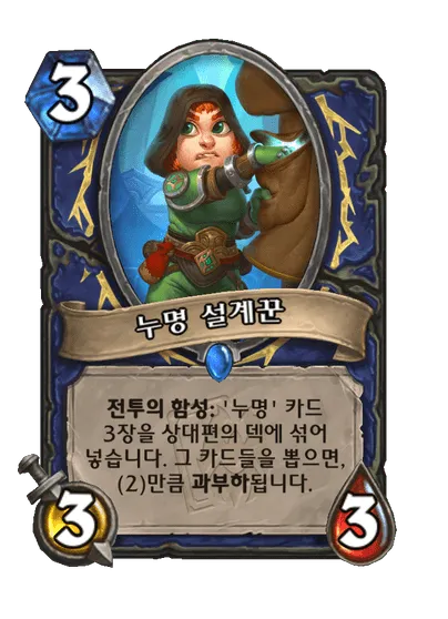 파일:누명 설계꾼.png