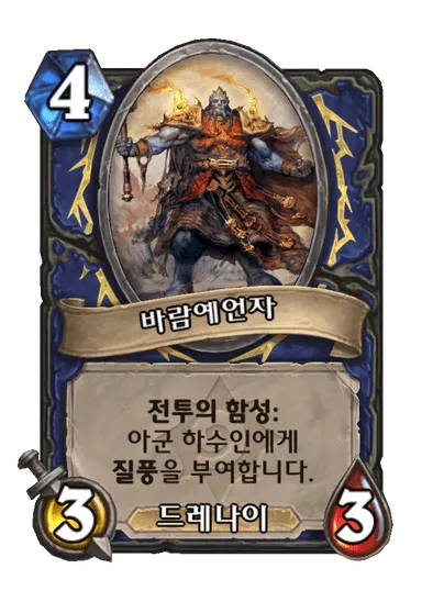 파일:바람예언자.png