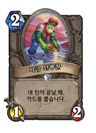 파일:사금 선광꾼.png