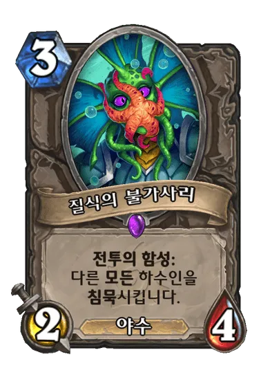 파일:질식의 불가사리.png
