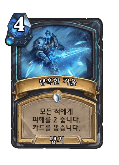 파일:냉혹한 겨울.png