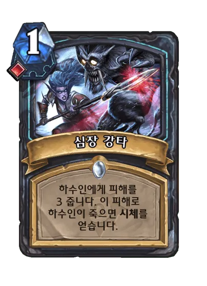 파일:심장 강타.png