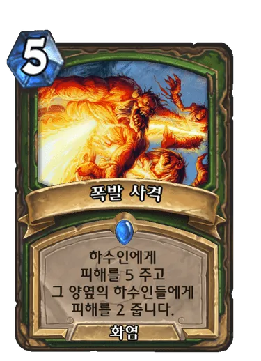 파일:폭발 사격.png