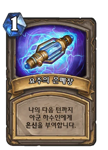 파일:요주의 은폐장.png