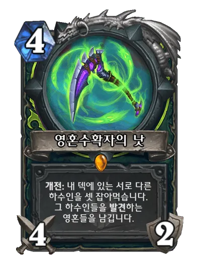 파일:영혼수확자의 낫.png