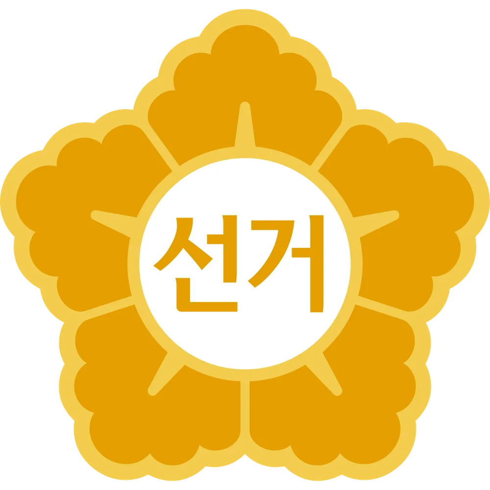 파일:중앙 선관위 문장.png