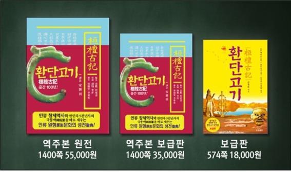 파일:환단고기 혐짤 2013.jpg