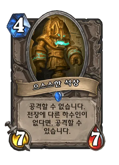 파일:으스스한 석상.png