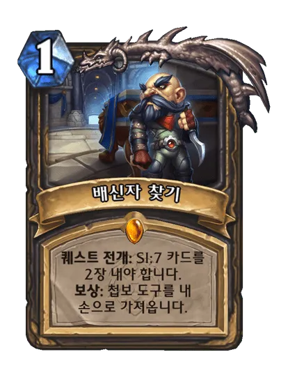 파일:배신자 찾기.png