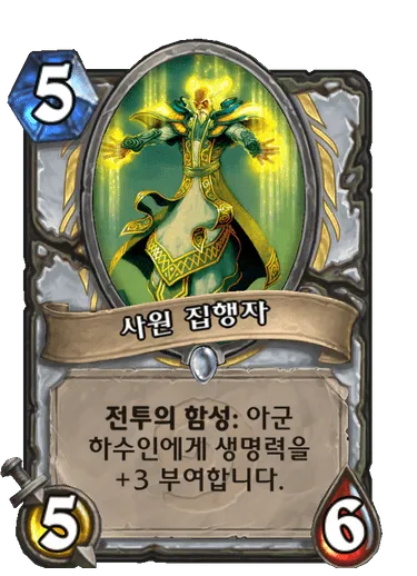 파일:사원 집행자.png