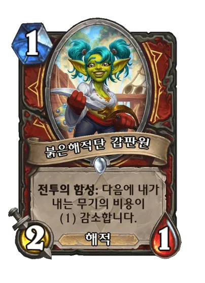 파일:붉은해적단 갑판원.png