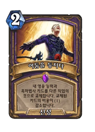 파일:어둠을 등지다.png