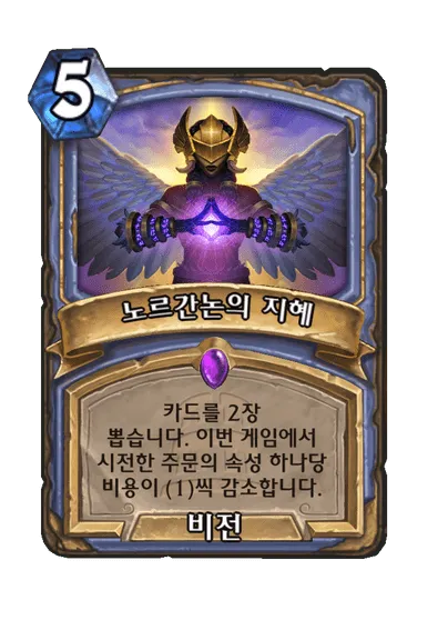 파일:노르간논의 지혜.png