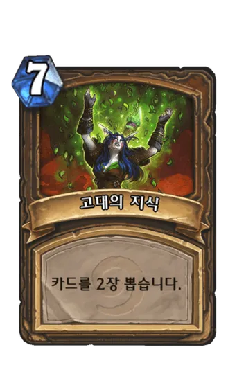 파일:고대의 지식.png