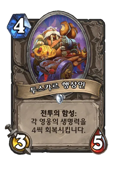 파일:투스카르 행상인.png