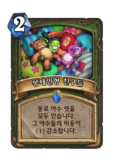 파일:봉제인형 친구들.png