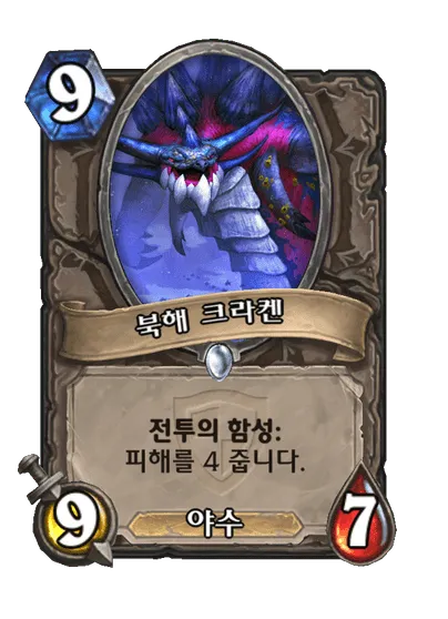 파일:북해 크라켄.png