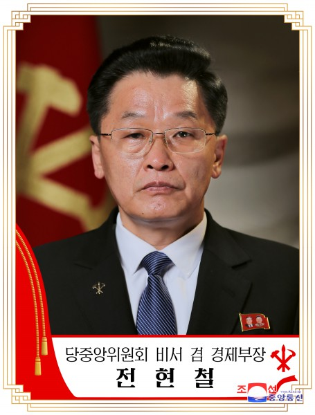 파일:경제부장 겸 비서국 비서 전현철.bmp