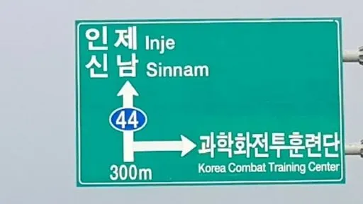 파일:인제신남.jpg