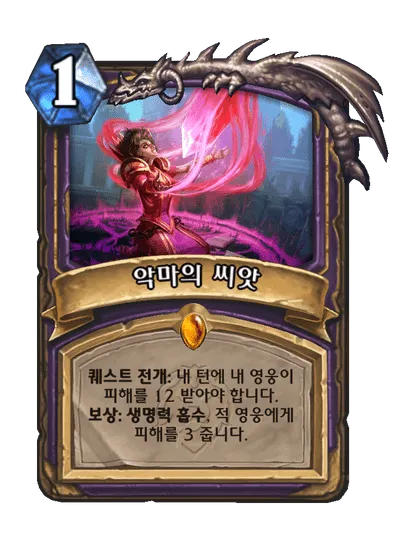 파일:악마의 씨앗.png