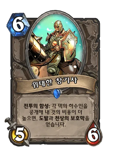 파일:위대한 창기사.png