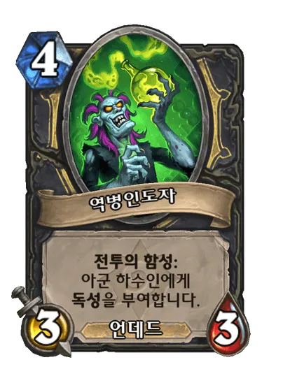 파일:역병인도자.png