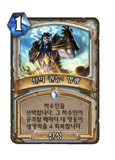 파일:신의 권능: 영광.png