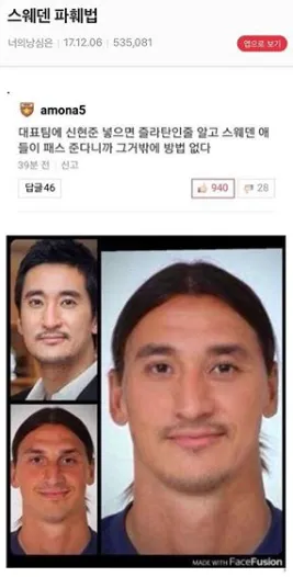 파일:신현준 이브라히모비치.png