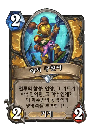 파일:해저 구원자.png