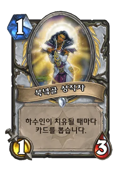 파일:북녘골 성직자.png