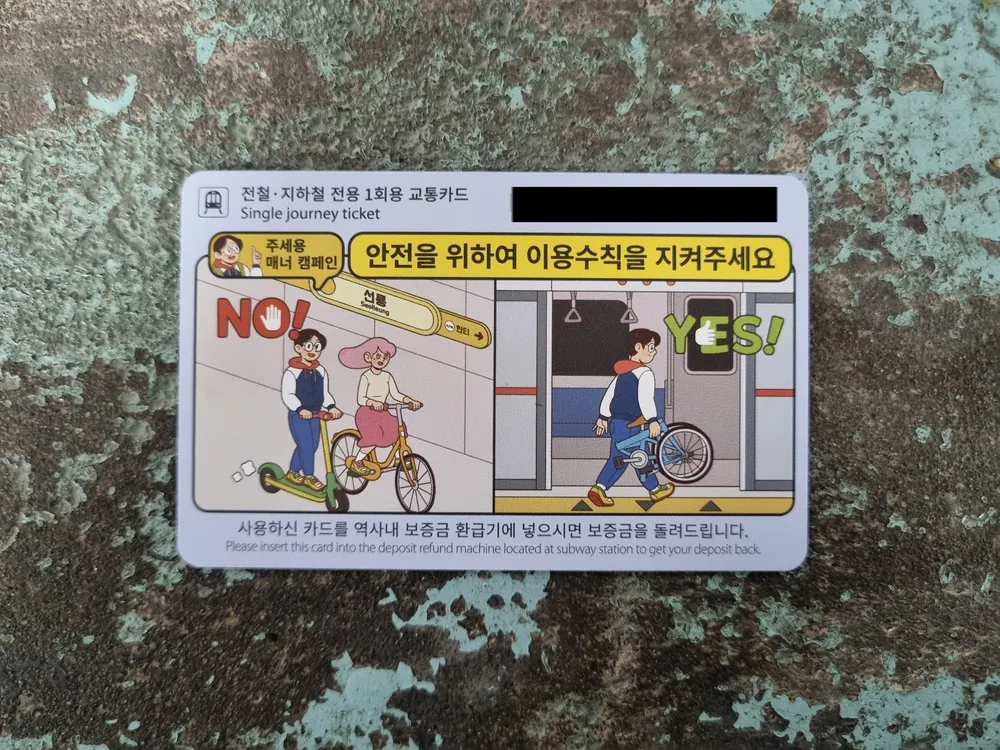 파일:1회용카드 - 코레일 1.jpg