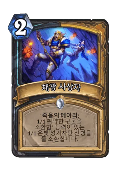 파일:채광 사상자.png