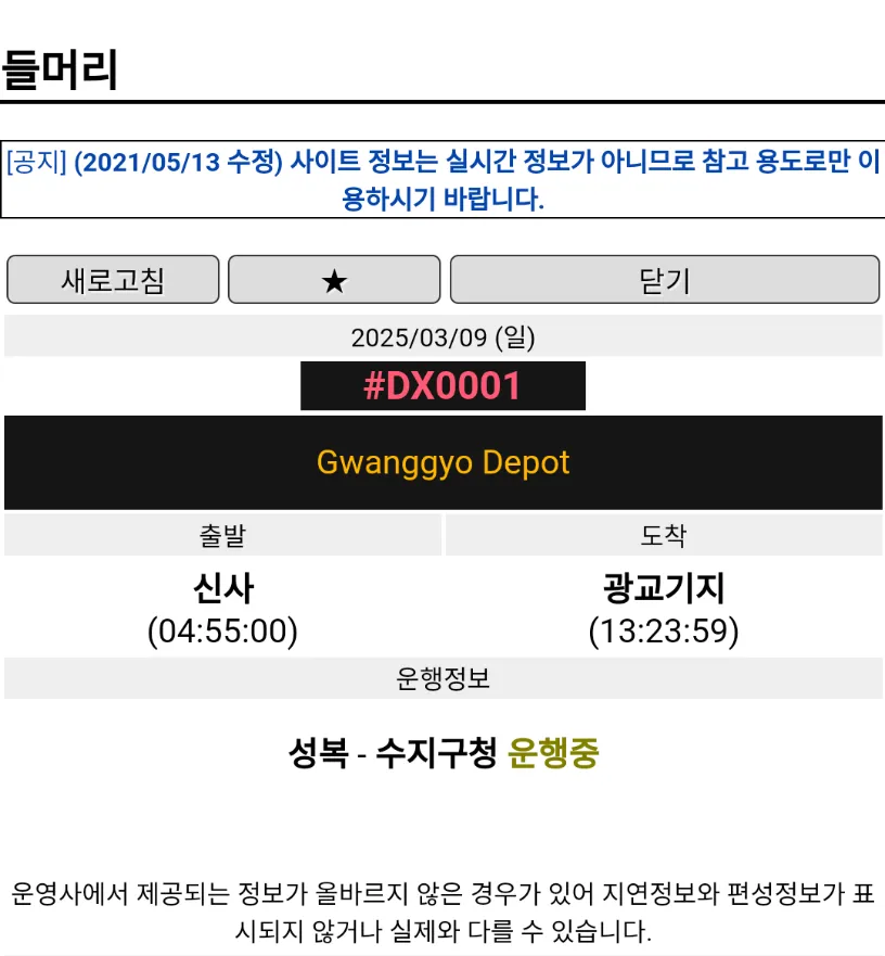 파일:레일블루 개판 1.png