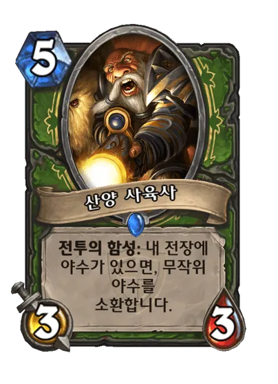 파일:산양 사육사.png