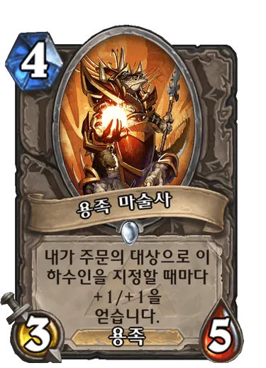 파일:용족 마술사.png