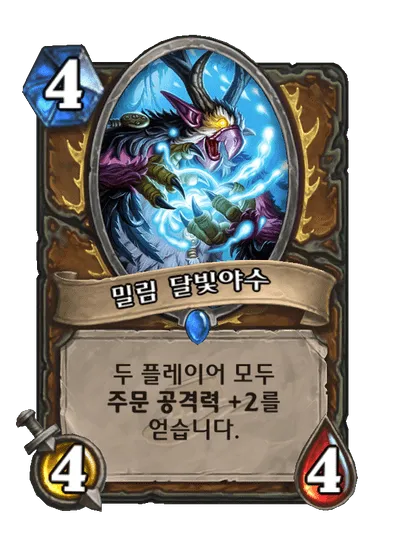 파일:밀림 달빛야수.png