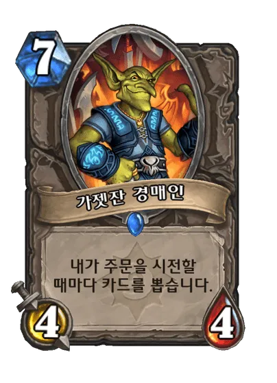 파일:가젯잔 경매인.png