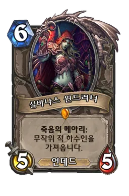 파일:실바나스 윈드러너.png