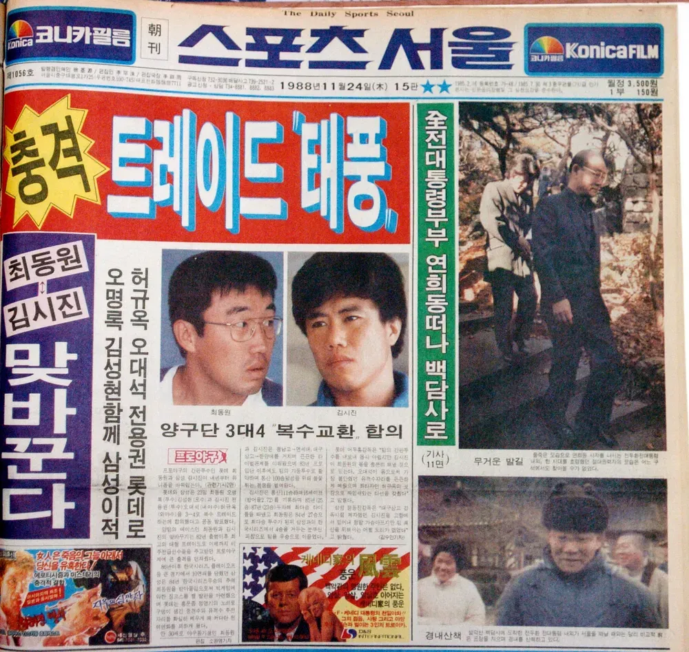 파일:최동원 김시진 트레이드.webp