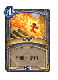파일:화염구.png