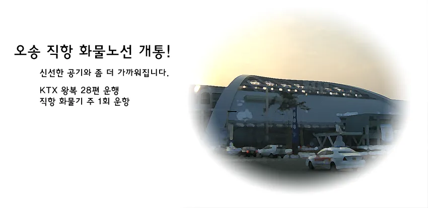 파일:airport_osong.png