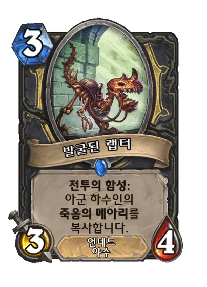 파일:발굴된 랩터.png