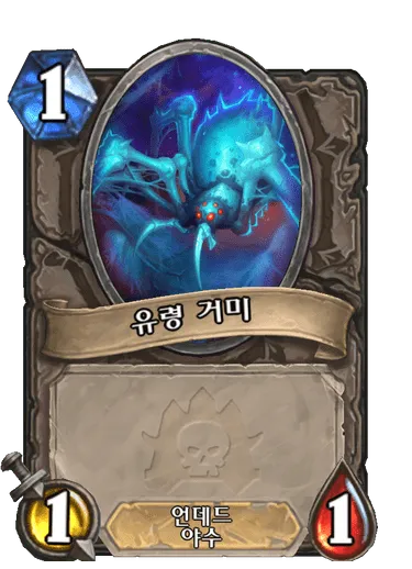 파일:유령 거미.png