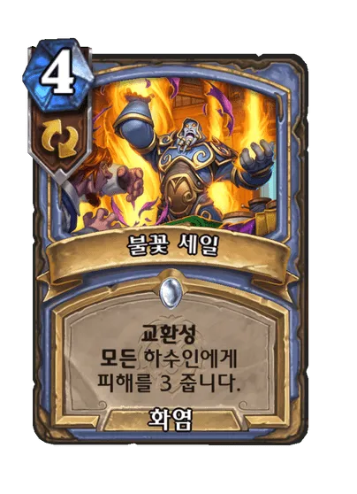 파일:불꽃 세일.png