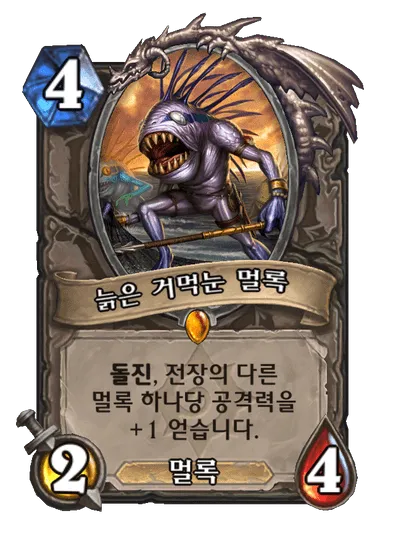 파일:늙은 거먹눈 멀록.png