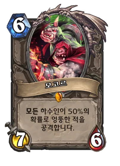 파일:모고르.png
