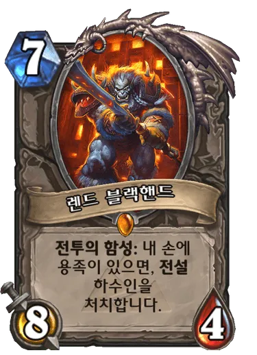 파일:렌드 블랙핸드.png